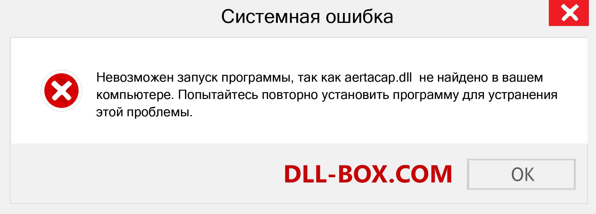 Файл aertacap.dll отсутствует ?. Скачать для Windows 7, 8, 10 - Исправить aertacap dll Missing Error в Windows, фотографии, изображения