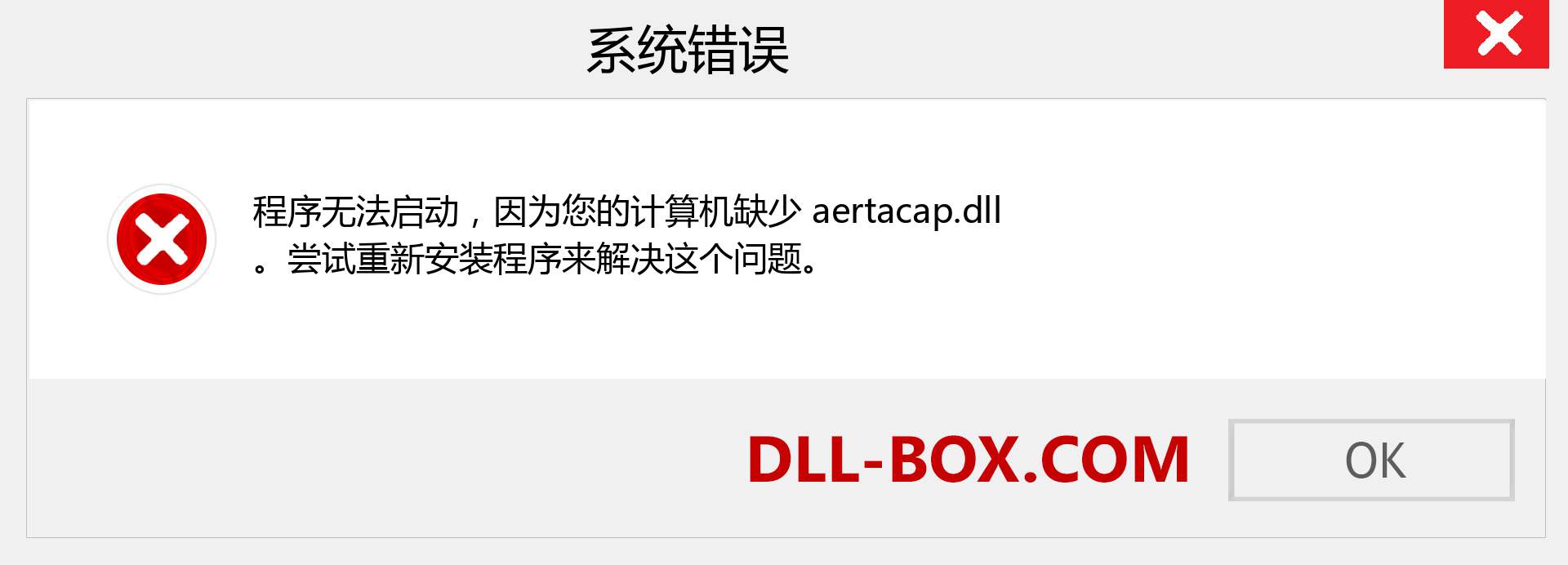 aertacap.dll 文件丢失？。 适用于 Windows 7、8、10 的下载 - 修复 Windows、照片、图像上的 aertacap dll 丢失错误